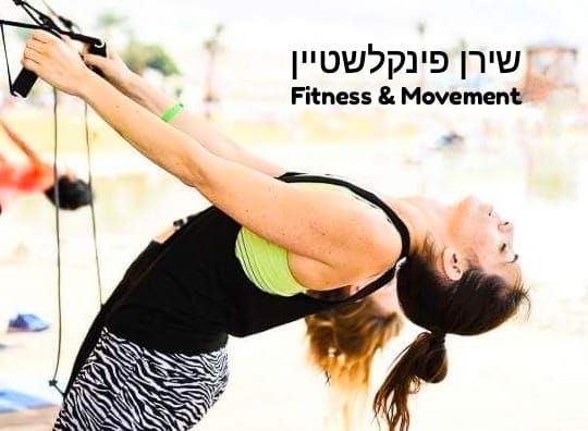 שירן פינקלשטיין