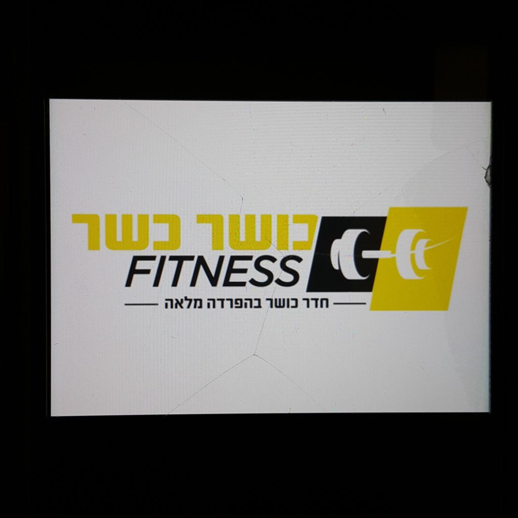 כושר כשר