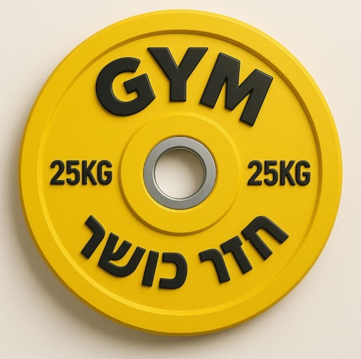 gym חדר כושר