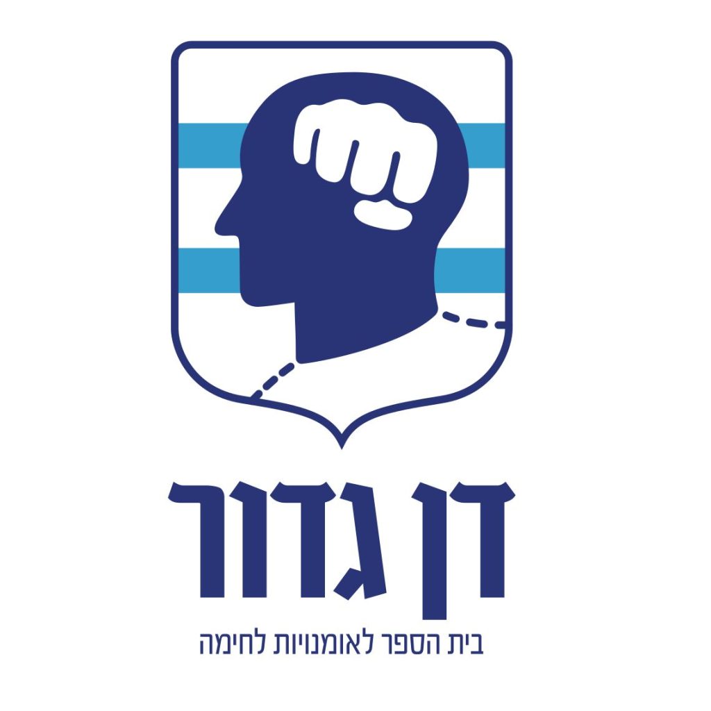 דן גדור בית הספר לאומנויות לחימה