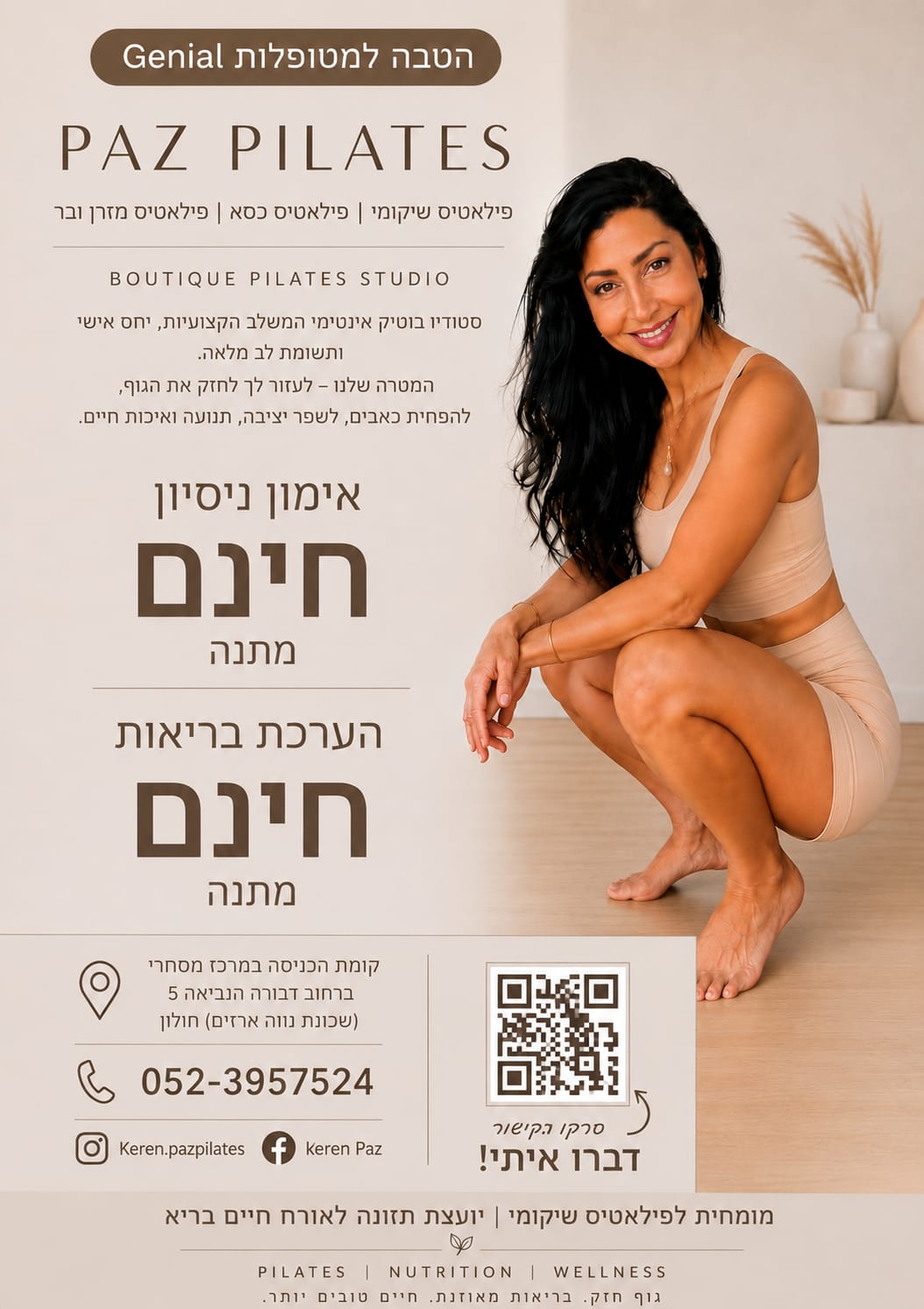 שיעור ניסיון במתנה וגם הערכת בריאות מדדים במתנה